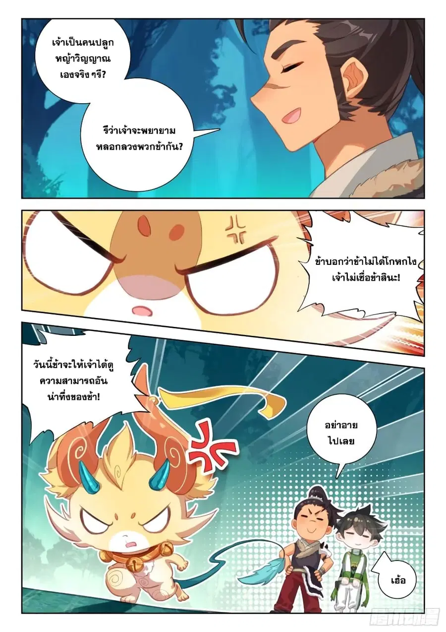 Douluo Dalu IV ตอนที่ 340 หน้า 9