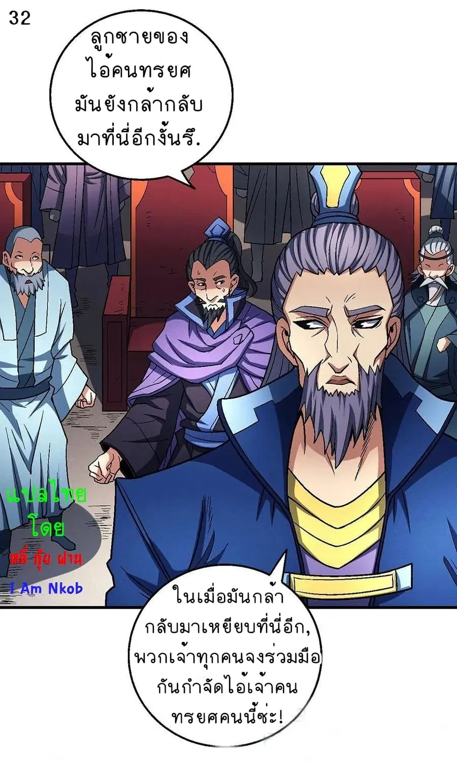 God of Martial Arts ตอนที่ 337 หน้า 33