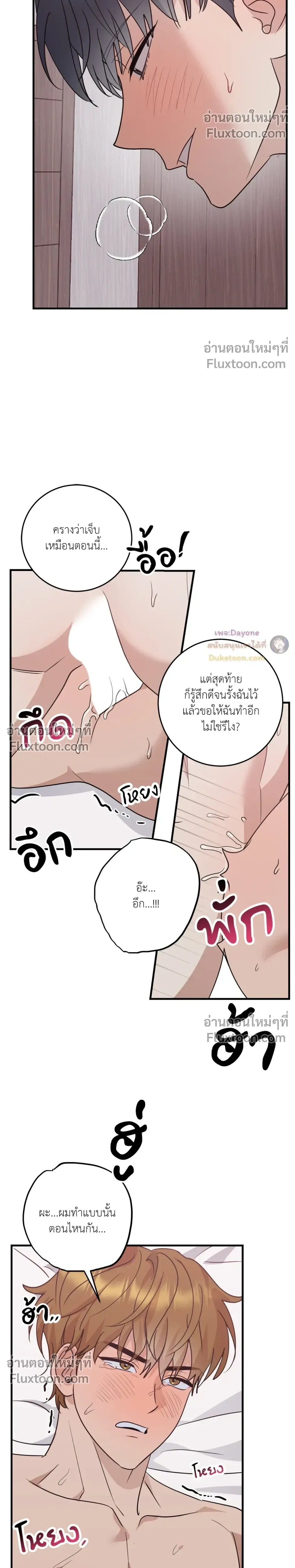 เอาน่า!_คิดซะว่าโรแมนติก ตอนที่ 4 หน้า 14
