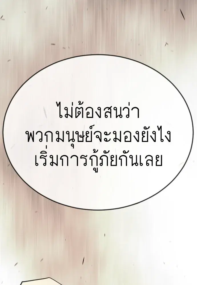 Superhuman Era ตอนที่ 195 หน้า 41