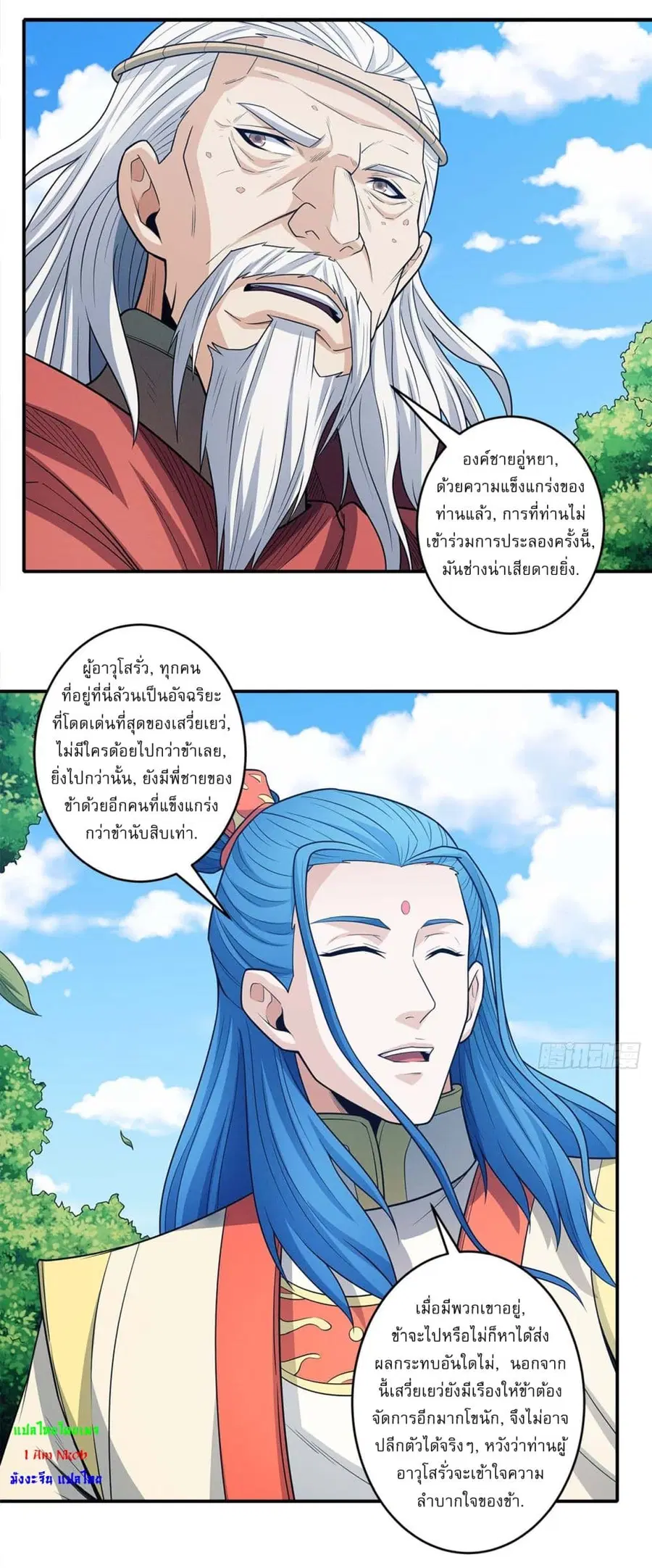 God of Martial Arts ตอนที่ 658 หน้า 9