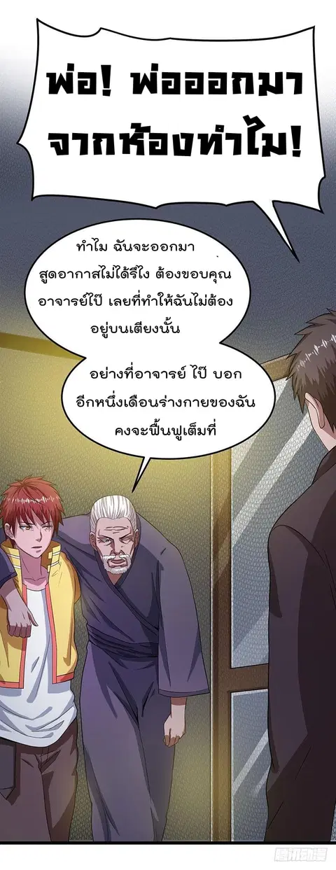 Immortal King of City ตอนที่ 19 หน้า 27