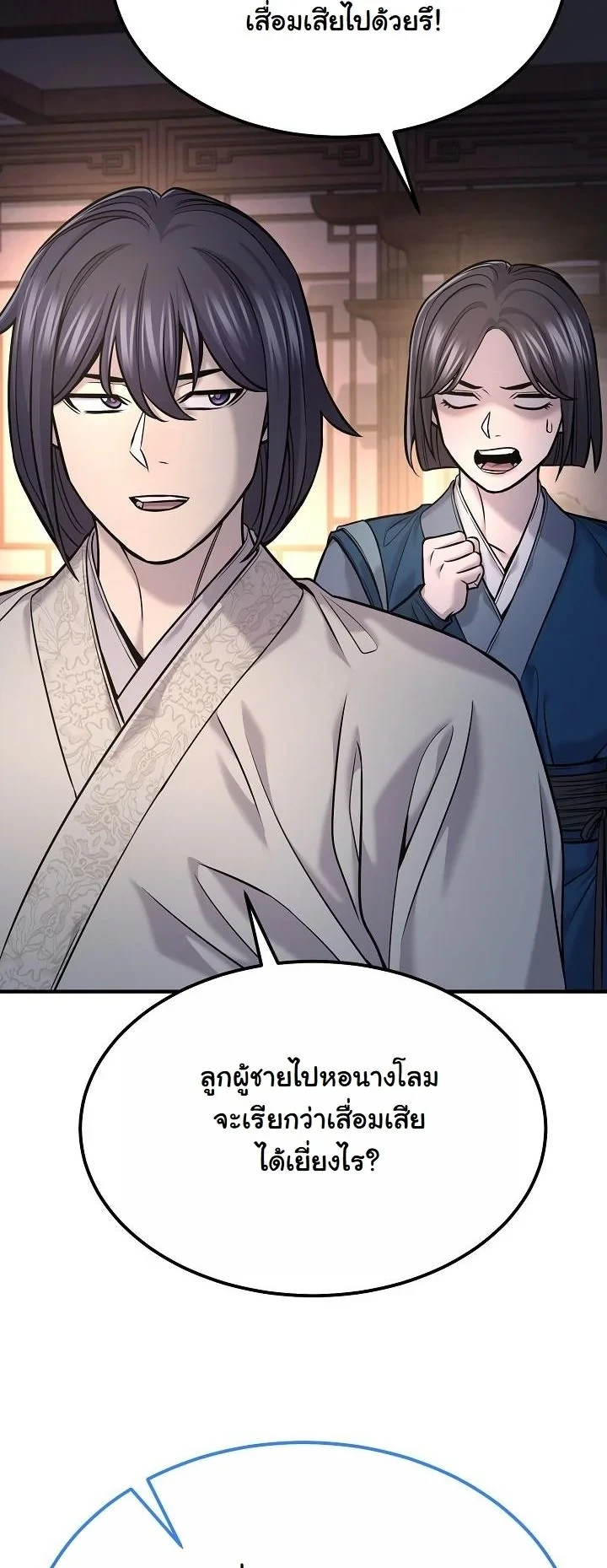 Monopolizing All Opportunities ตอนที่ 36 หน้า 21