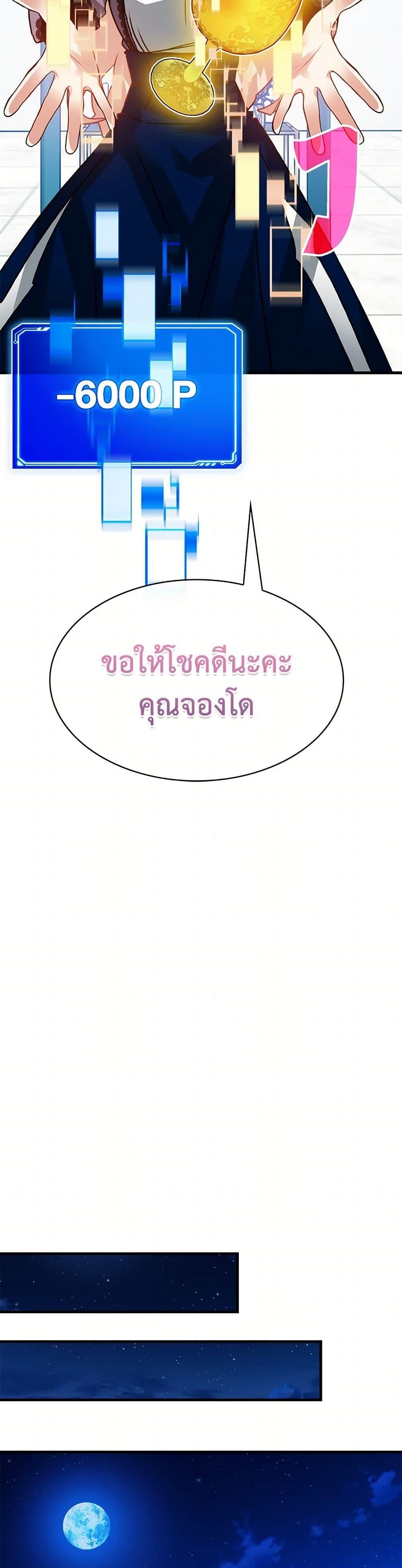 SSS-Class Gacha Hunter ตอนที่ 101 หน้า 37