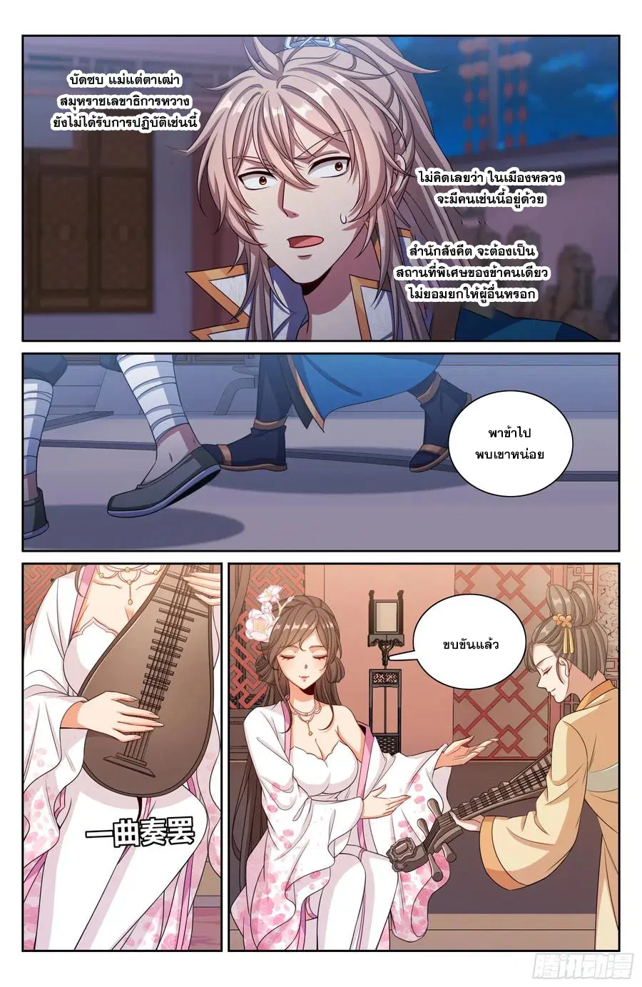 Nightwatcher ตอนที่ 337 หน้า 15