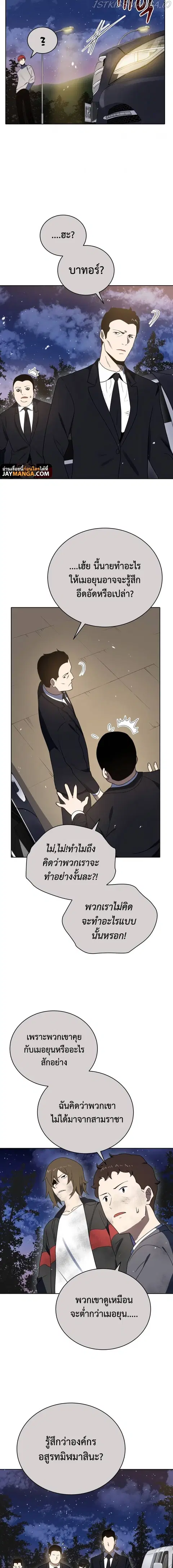 The Descent of the Demonic Master ตอนที่ 131 หน้า 6