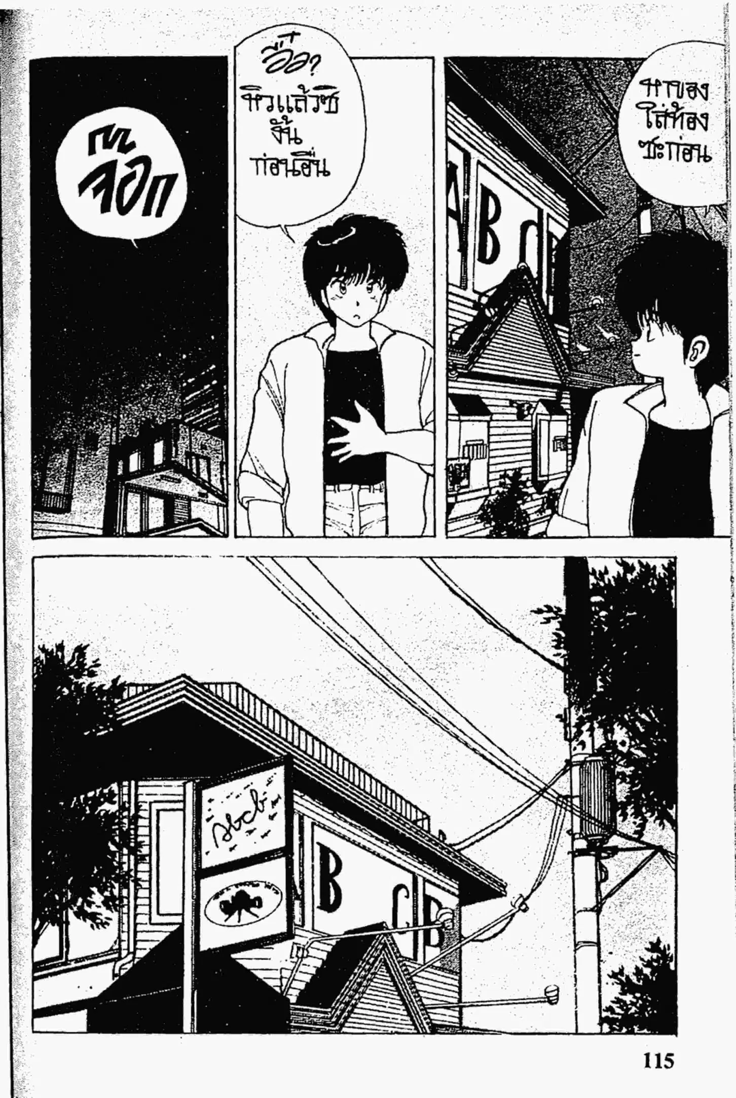 Kimagure Orange☆Road ตอนที่ 137 หน้า 15