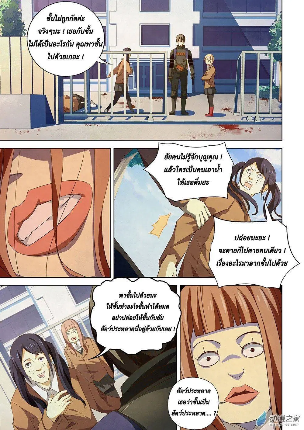 The Last Human ตอนที่ 26 หน้า 14