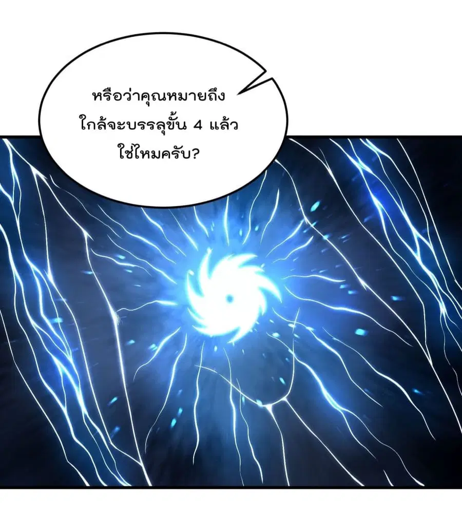 Immortal Husband in The City ตอนที่ 40 หน้า 45