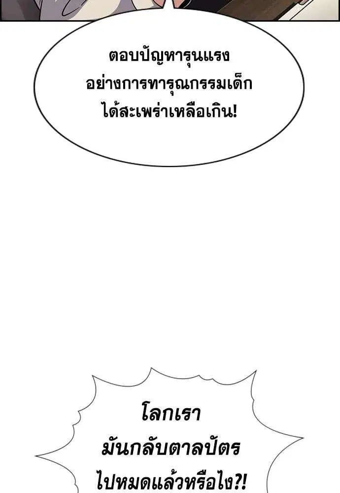 True Education ตอนที่ 246 หน้า 55
