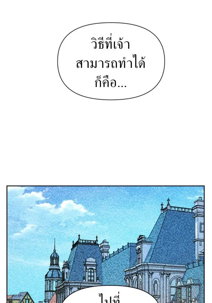 Your Throne ตอนที่ 44 หน้า 58