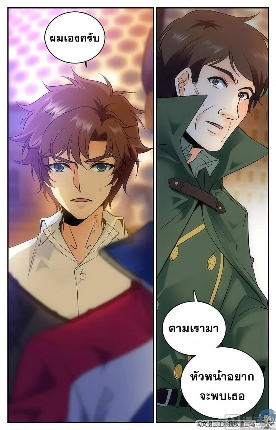 Versatile Mage ตอนที่ 86 หน้า 7