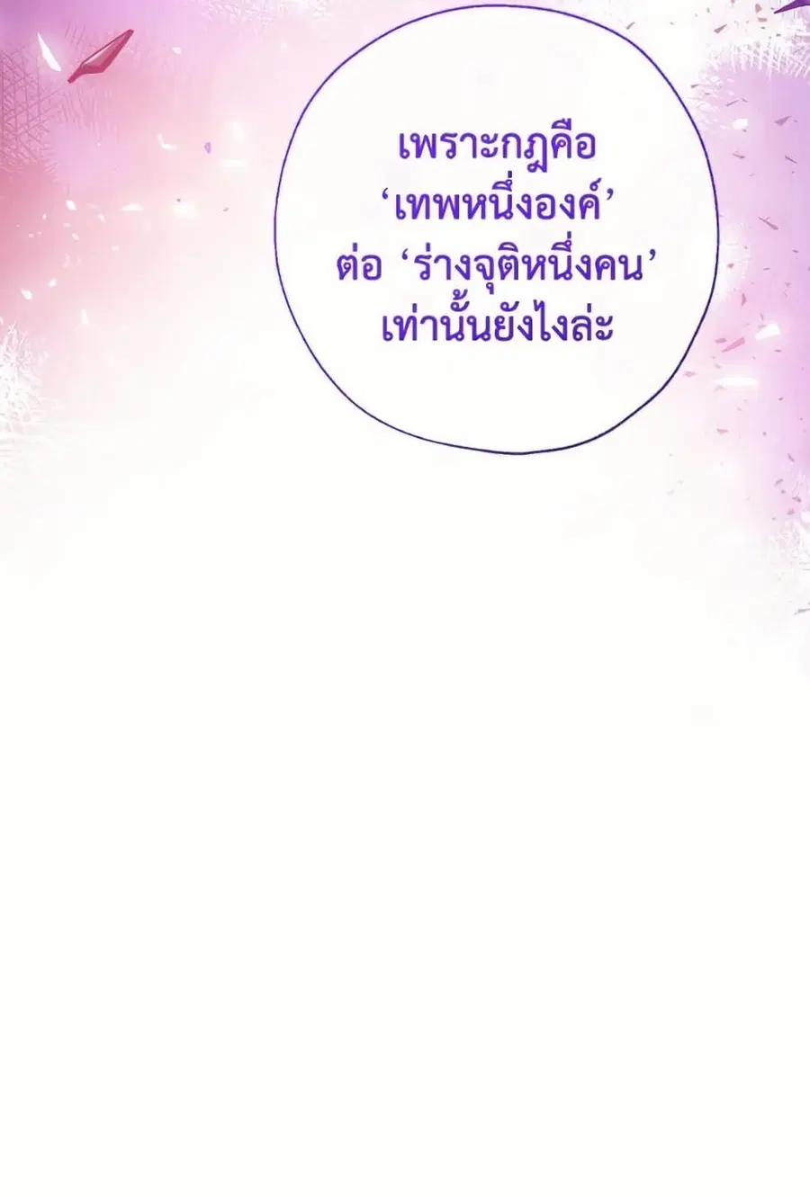 Can We Become a Family? ตอนที่ 137 หน้า 53