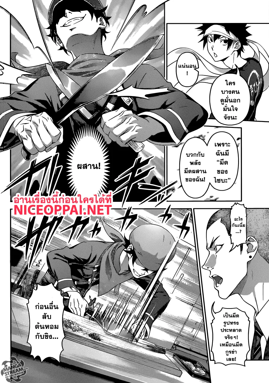 Shokugeki no Soma ตอนที่ 306 หน้า 7