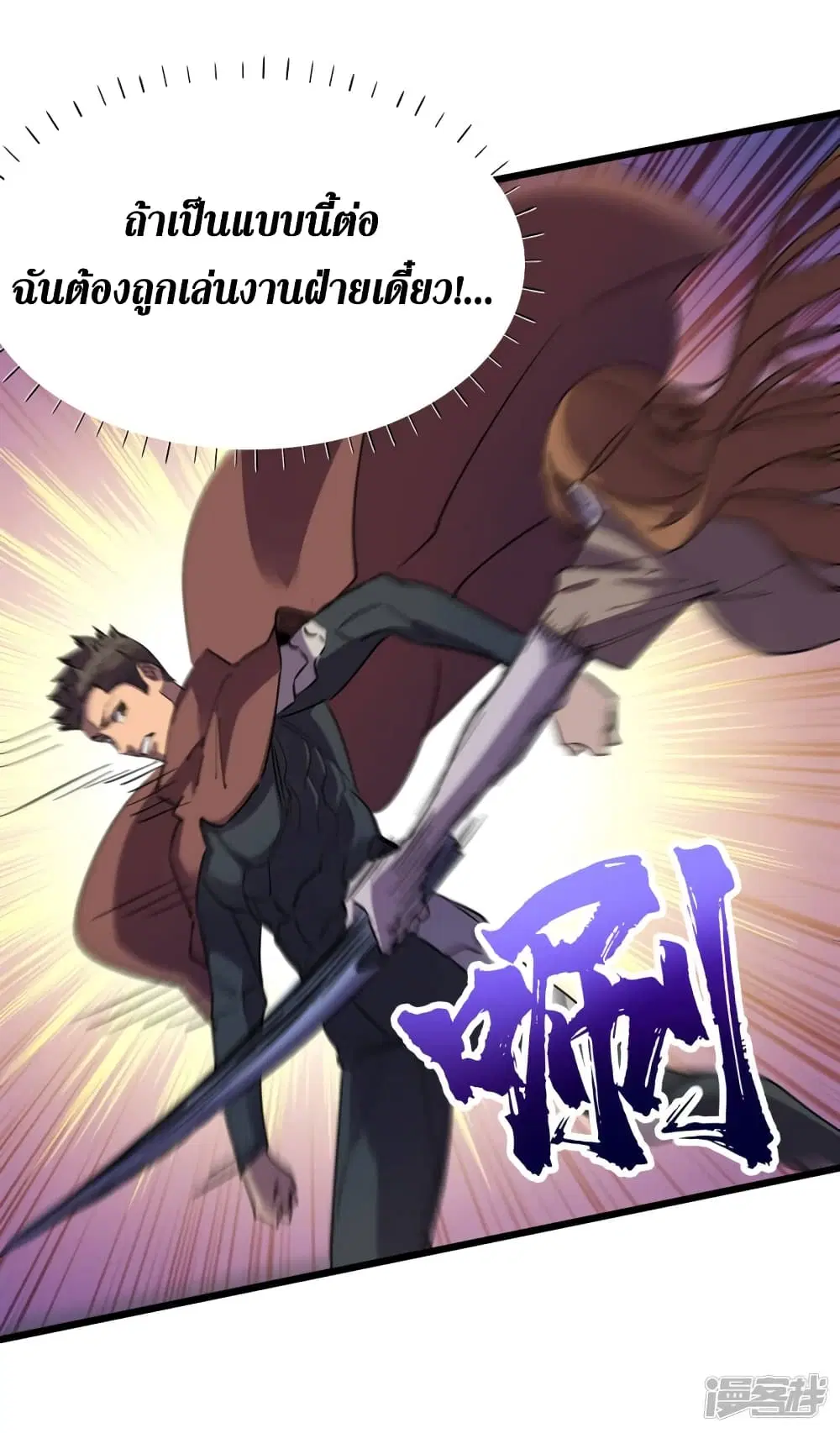 The Last Hero ตอนที่ 75 หน้า 20