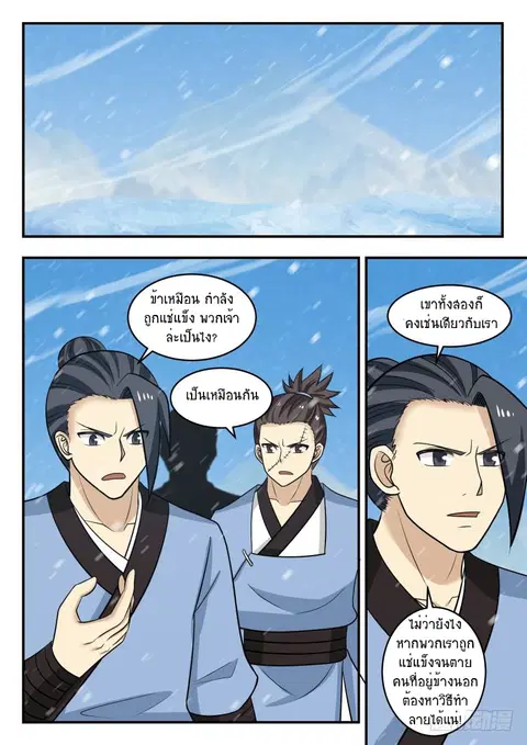 Martial Peak ตอนที่ 459 หน้า 7