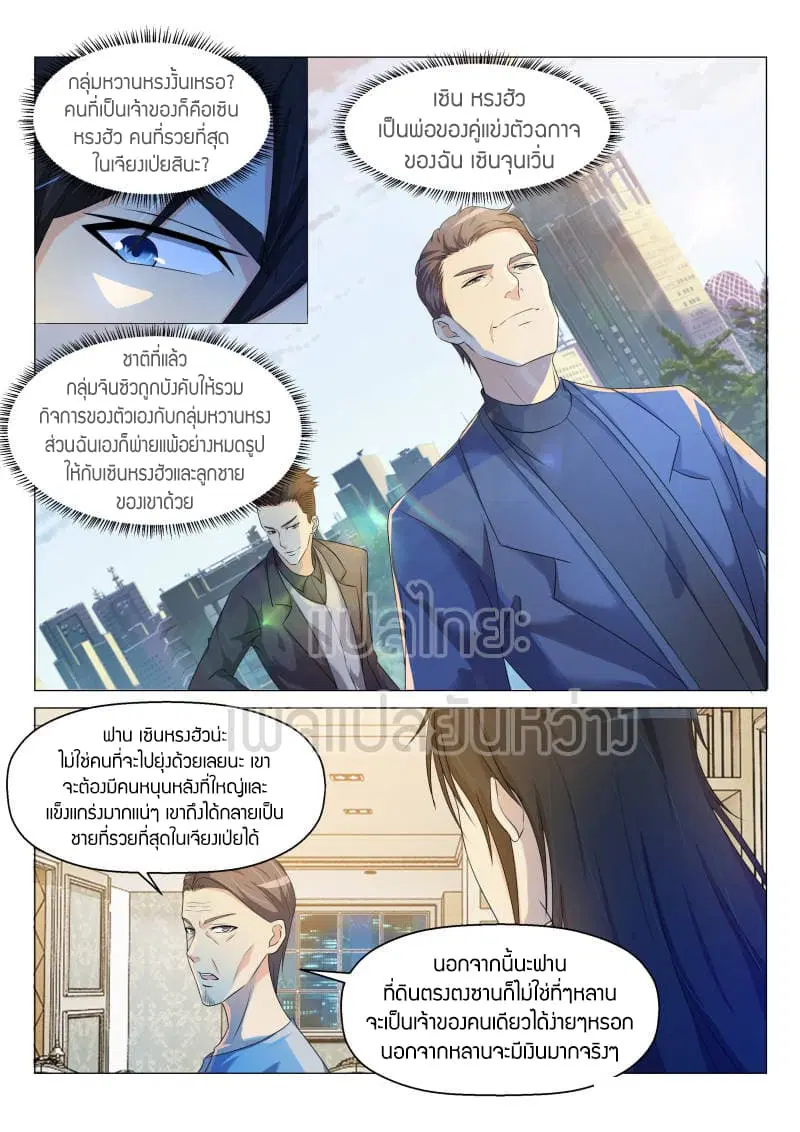 Rebirth Of The Urban Immortal Cultivator ตอนที่ 145 หน้า 7