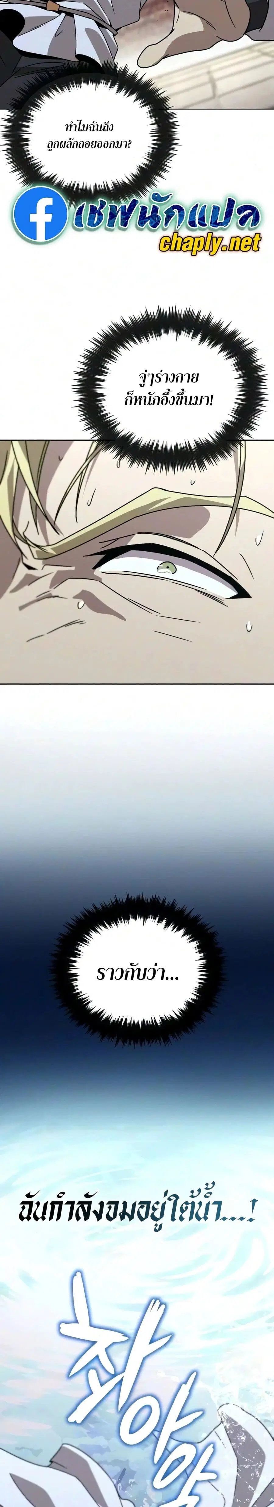 The Lazy Lord Masters the Sword ตอนที่ 141 หน้า 20