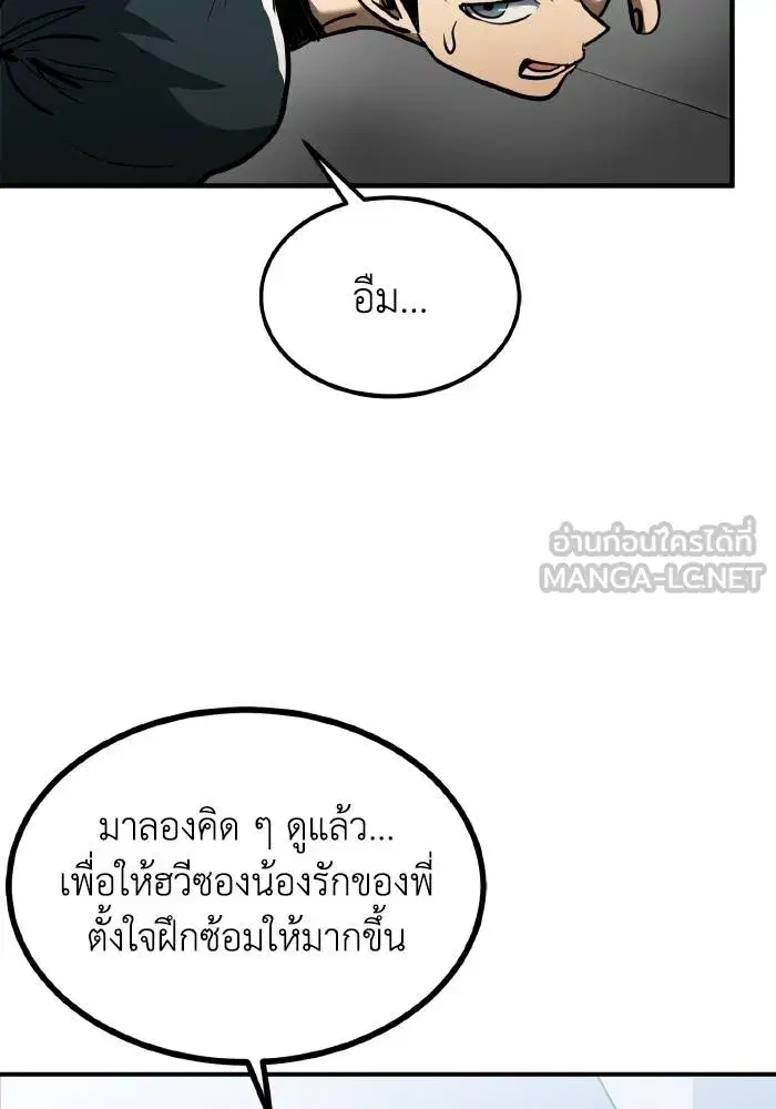 King of the Octagon ตอนที่ 40 หน้า 36