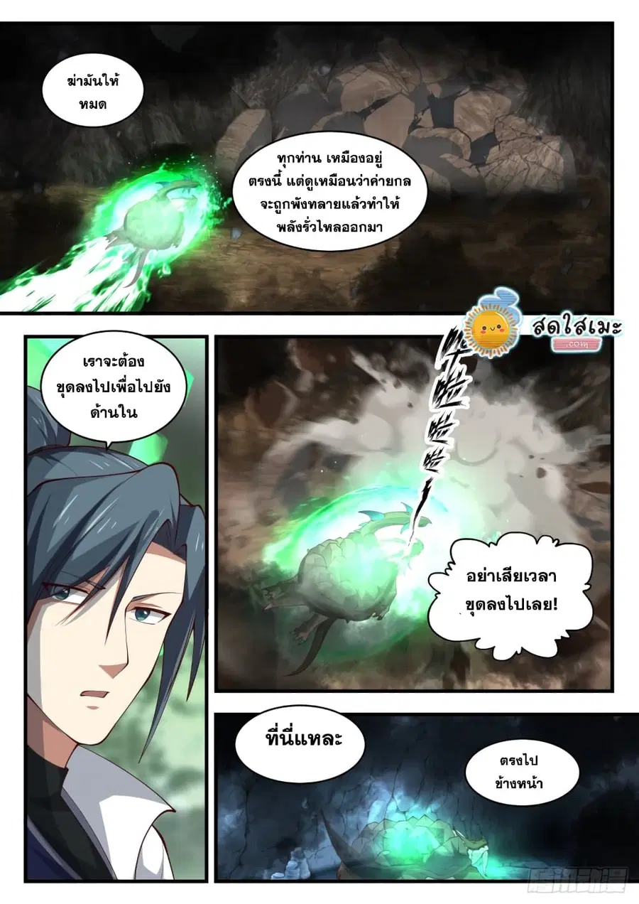 Martial Peak ตอนที่ 1684 หน้า 10
