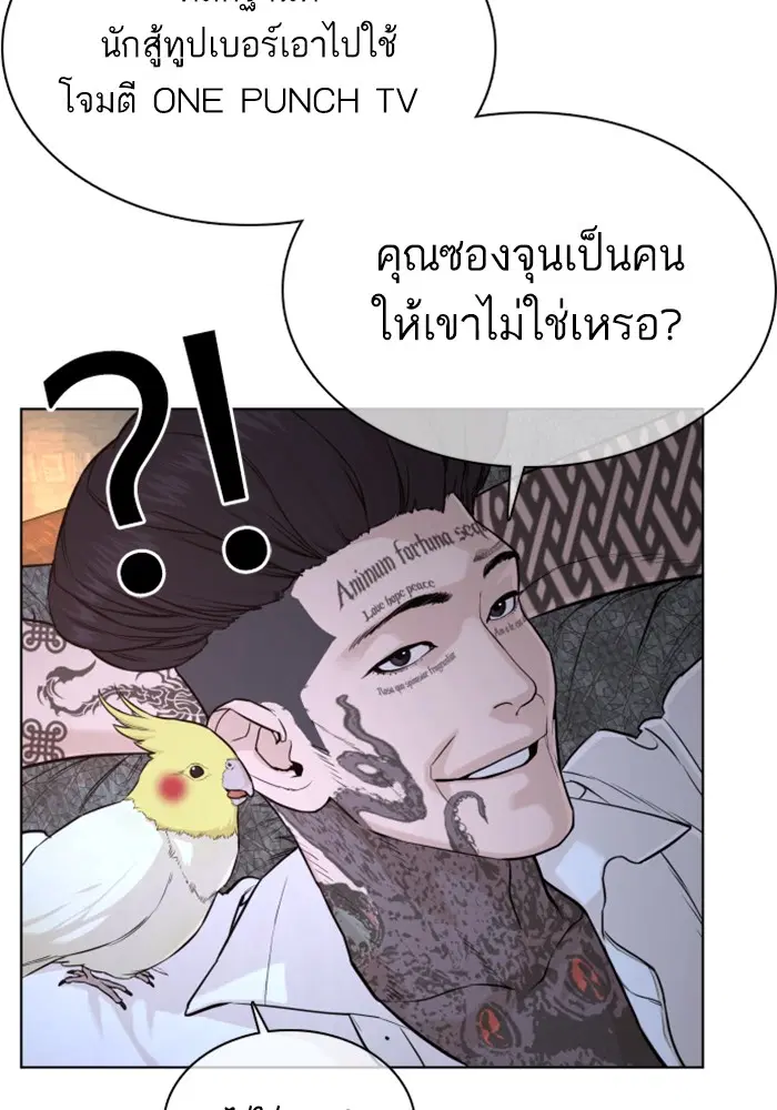 How to Fight ตอนที่ 44 หน้า 18