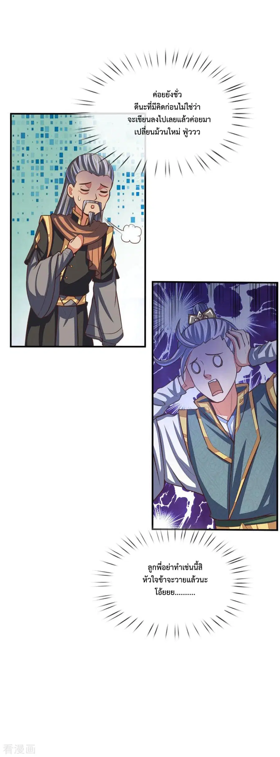 Shenwu Tianzun ตอนที่ 89 หน้า 6