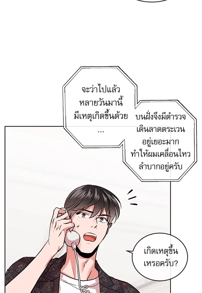 Red Candy – ปฏิบัติการชิงหัวใจ ตอนที่ 88 หน้า 5