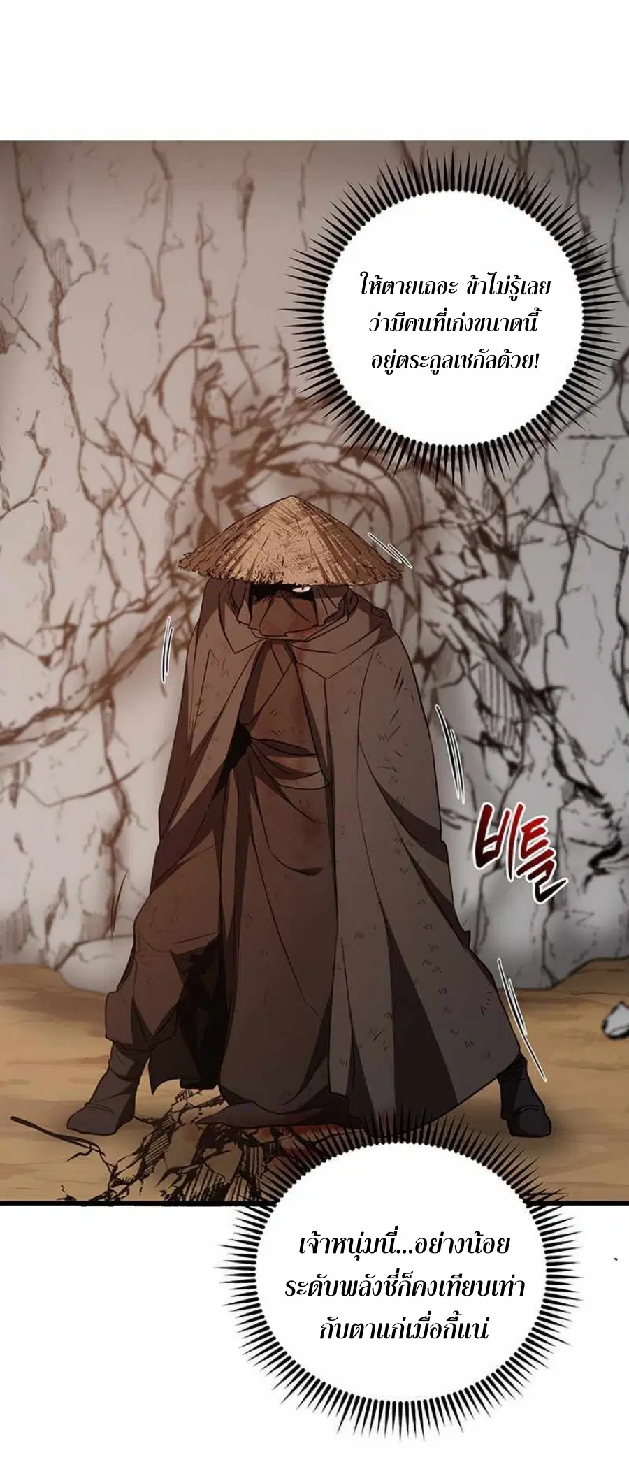 Path of the Shaman ตอนที่ 71 หน้า 13