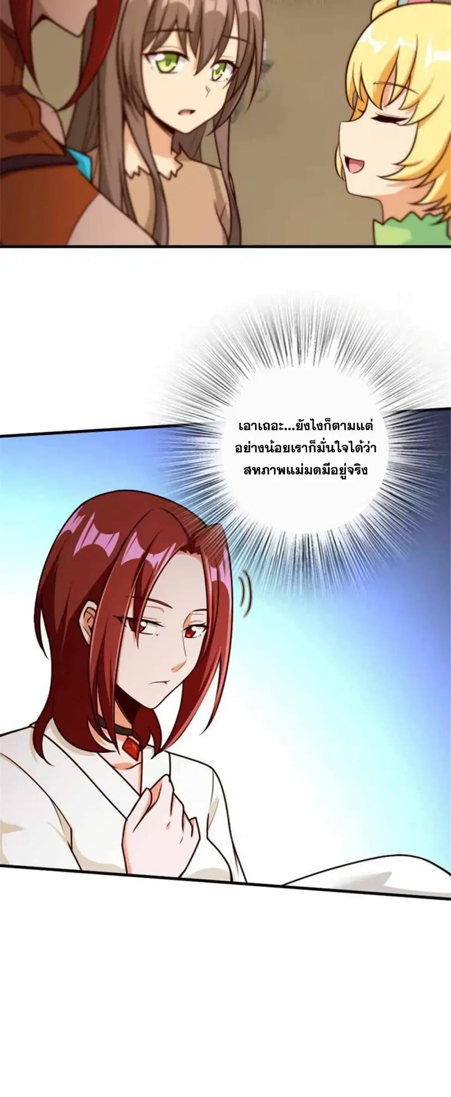 Release That Witch ตอนที่ 395 หน้า 8