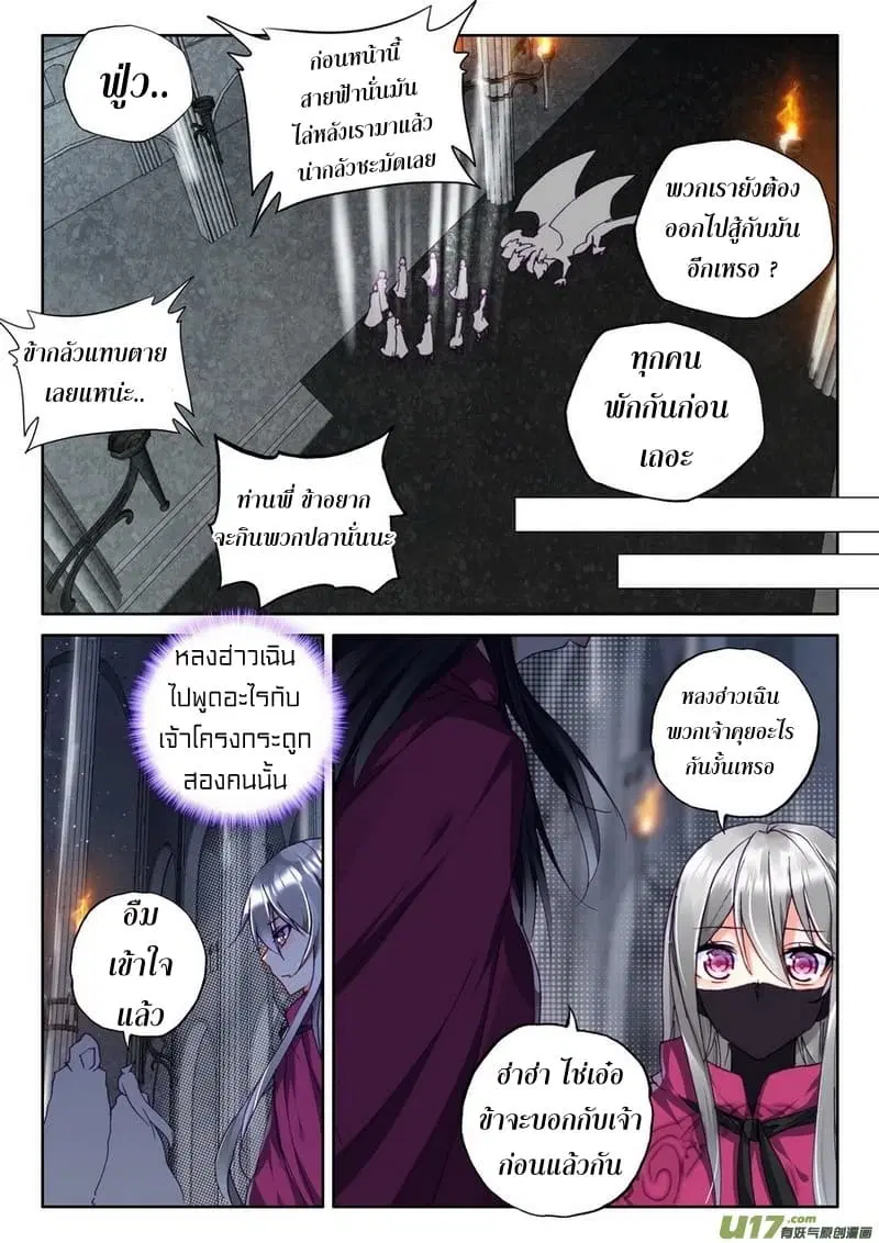 Shen Yin Wang Zuo ตอนที่ 102 หน้า 12