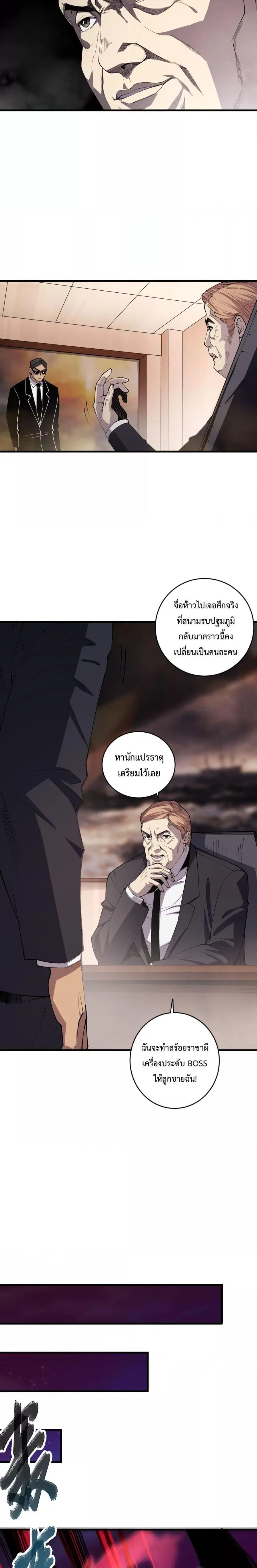 Necromancer King of The Scourge ตอนที่ 67 หน้า 9