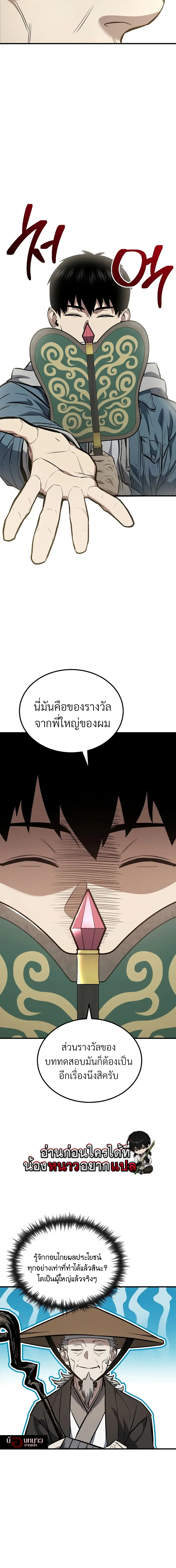 The Hero Returns ตอนที่ 159 หน้า 15