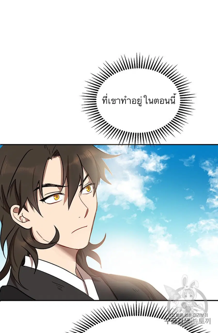 Path of the Shaman ตอนที่ 4 หน้า 41