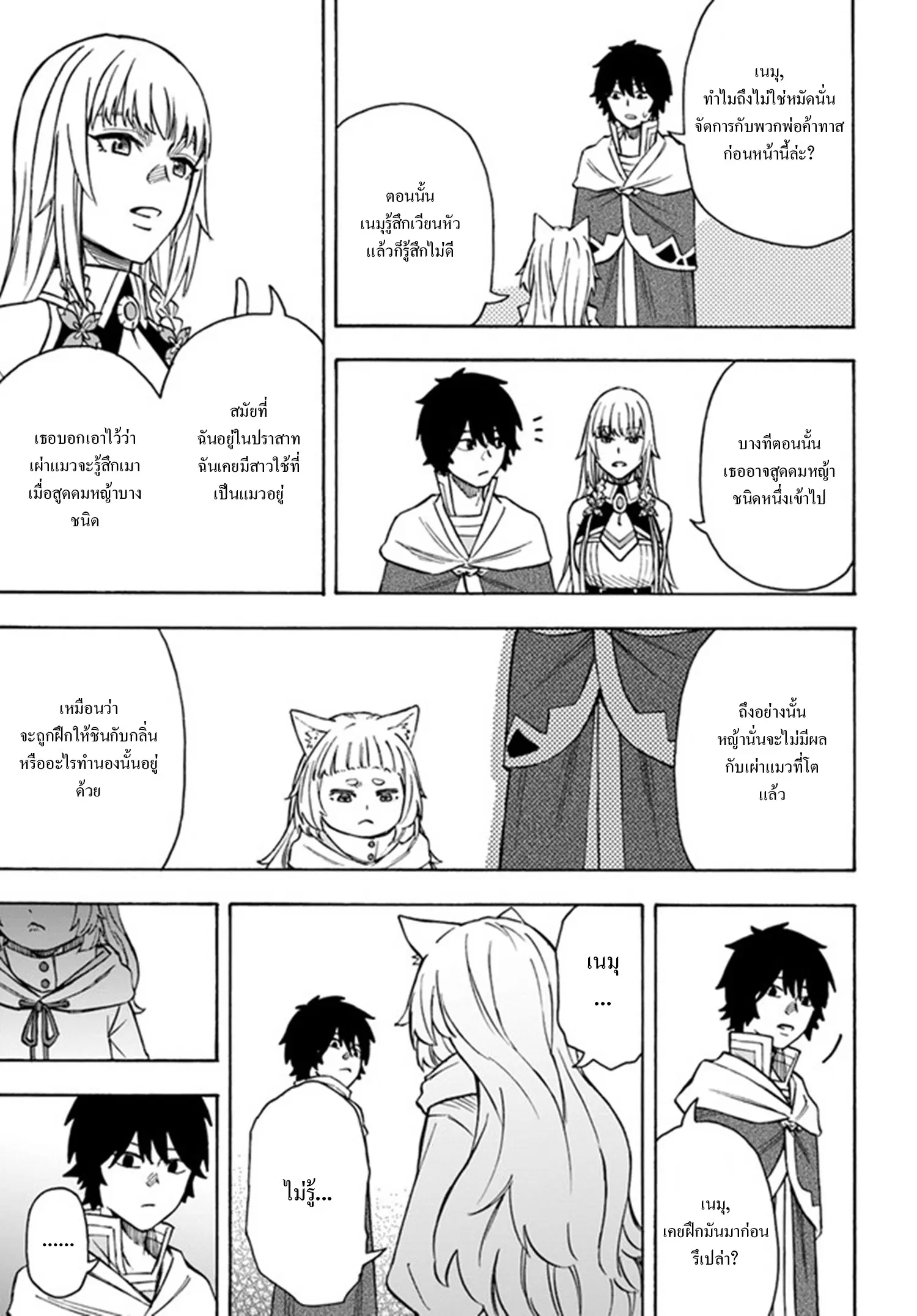 Nito no Taidana Isekai Shoukougun – กลุ่มอาการต่างโลกที่เกียจคร้านของนิโตะ ตอนที่ 22.2 หน้า 13