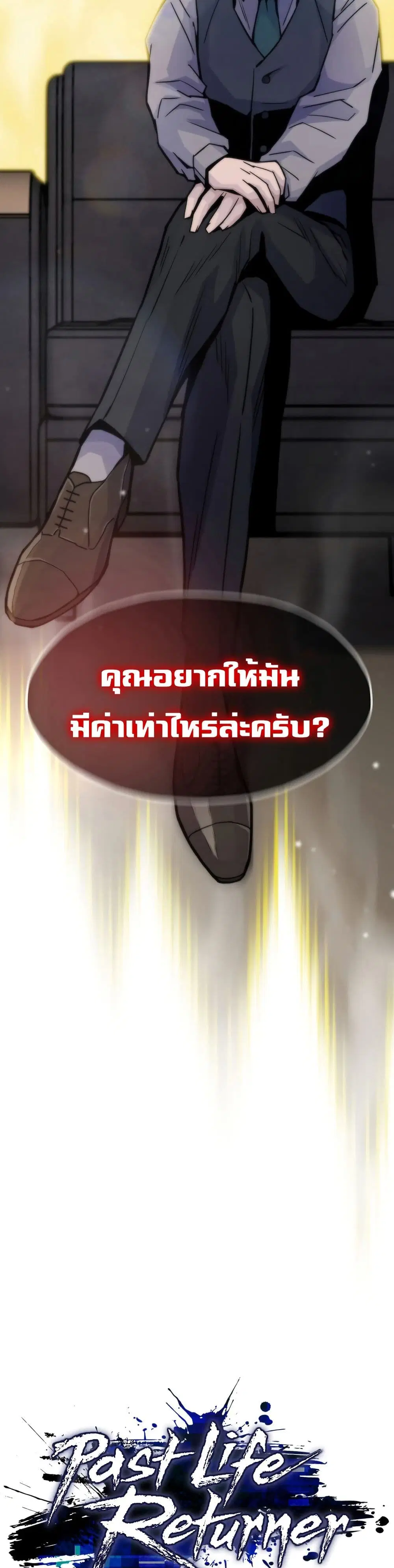 Past Life Returner ตอนที่ 63 หน้า 19