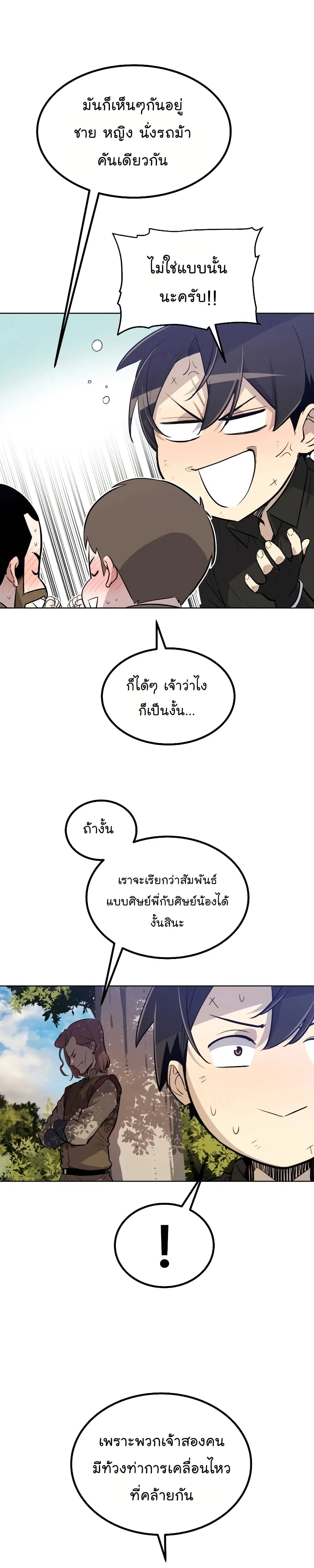 Overpowered Sword ตอนที่ 53 หน้า 3