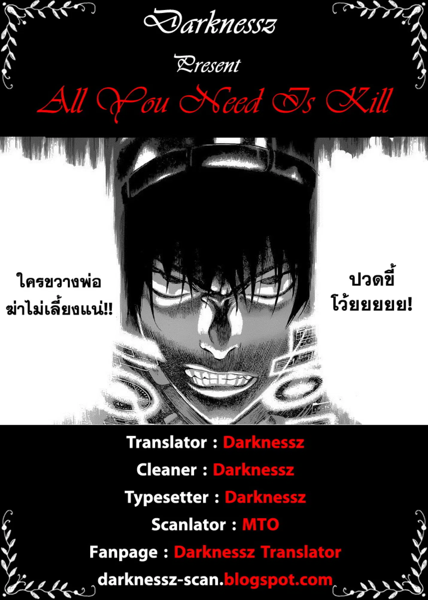 All You Need Is Kill ตอนที่ 12 หน้า 20