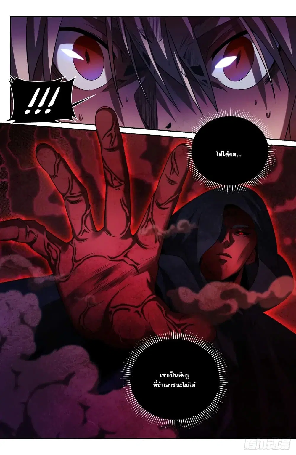 Nightwatcher ตอนที่ 176 หน้า 10