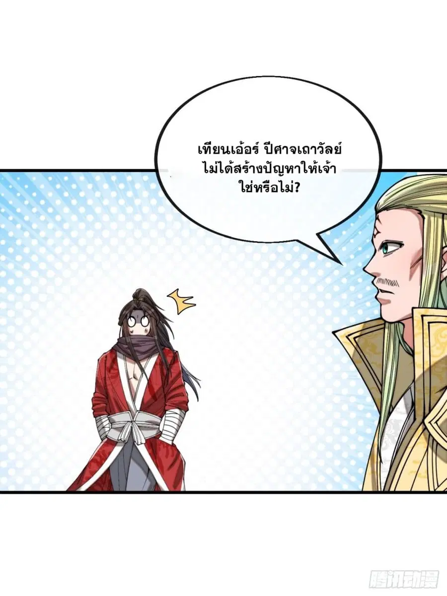 I’m Really Not the Son of Luck ตอนที่ 115 หน้า 24