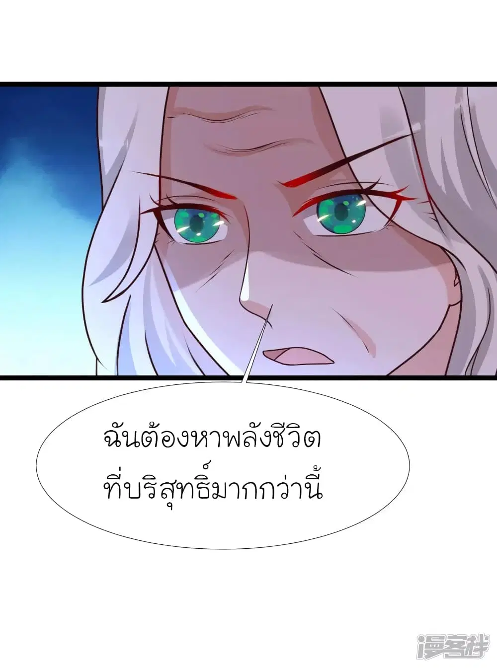 The Strongest Peach Blossom ตอนที่ 212 หน้า 41