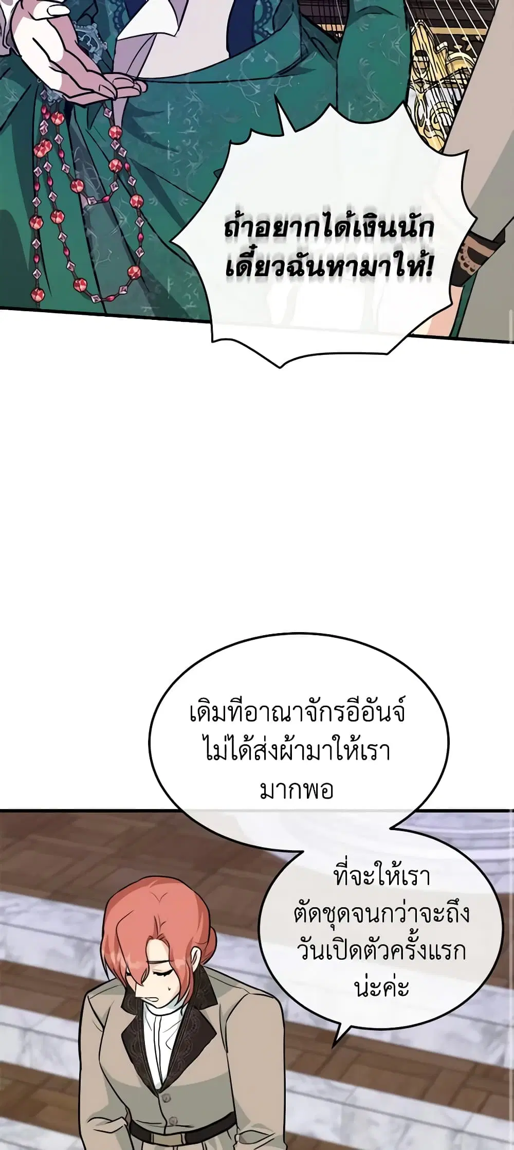 The Villainess Lives Again ตอนที่ 108 หน้า 45