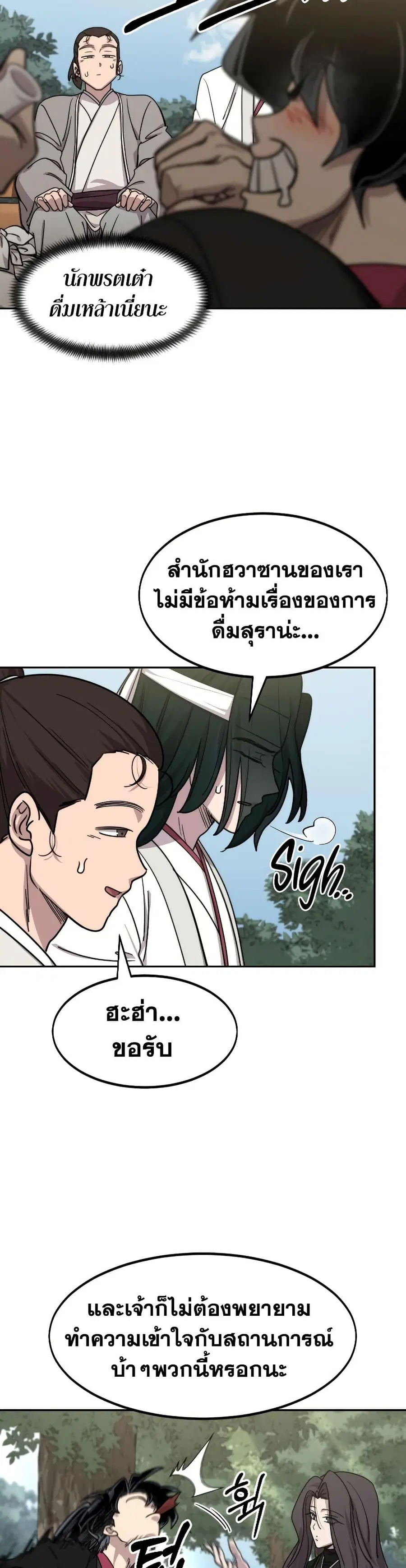 Return of the Mount Hua Sect ตอนที่ 74 หน้า 6