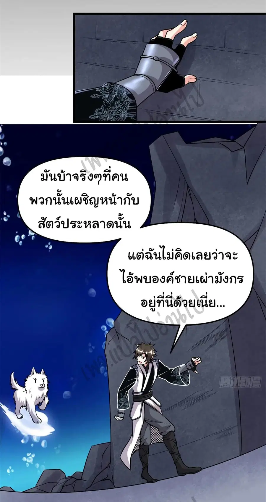 I might be A Fake Fairy ตอนที่ 177 หน้า 7