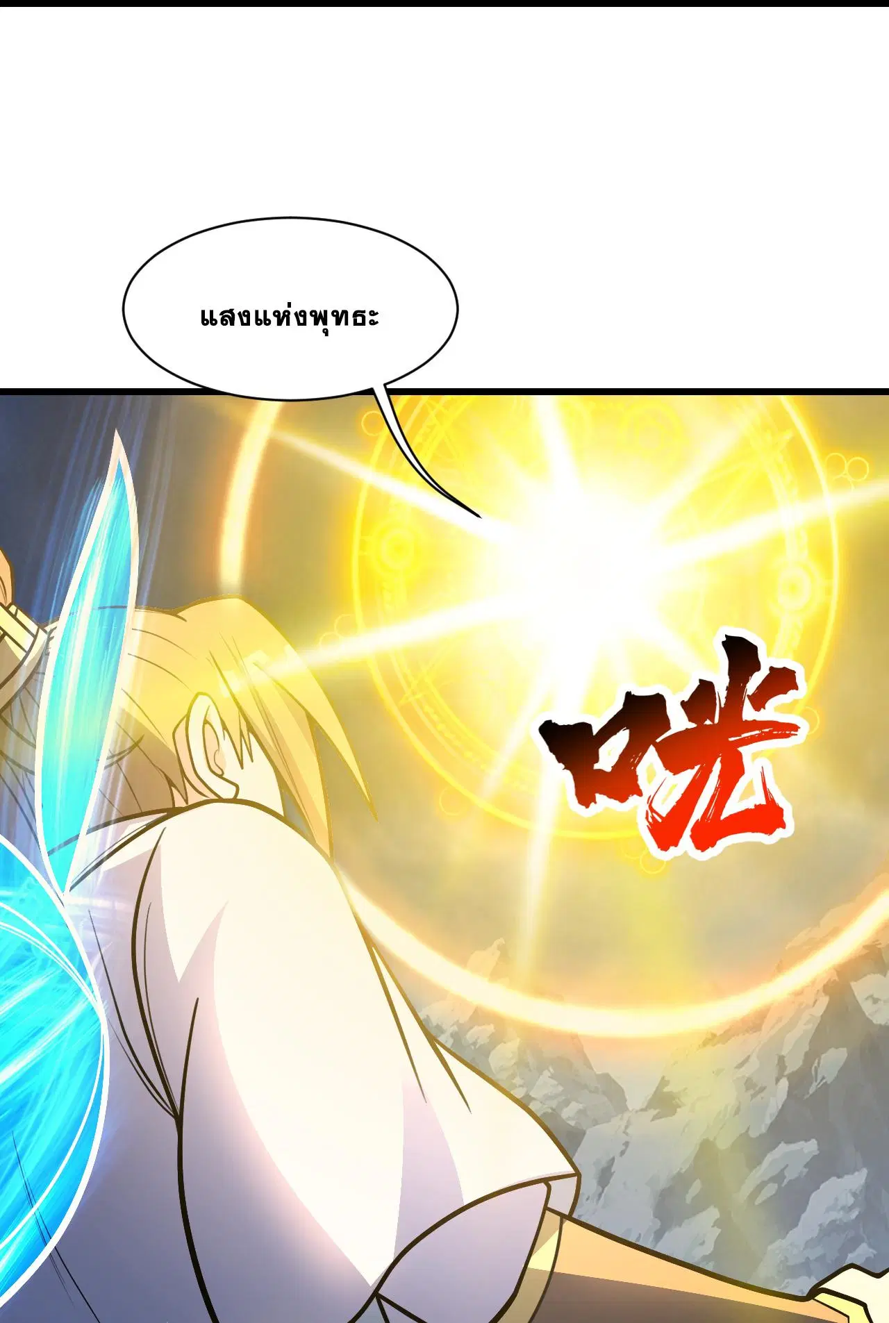 Matchless Emperor ตอนที่ 389 หน้า 21
