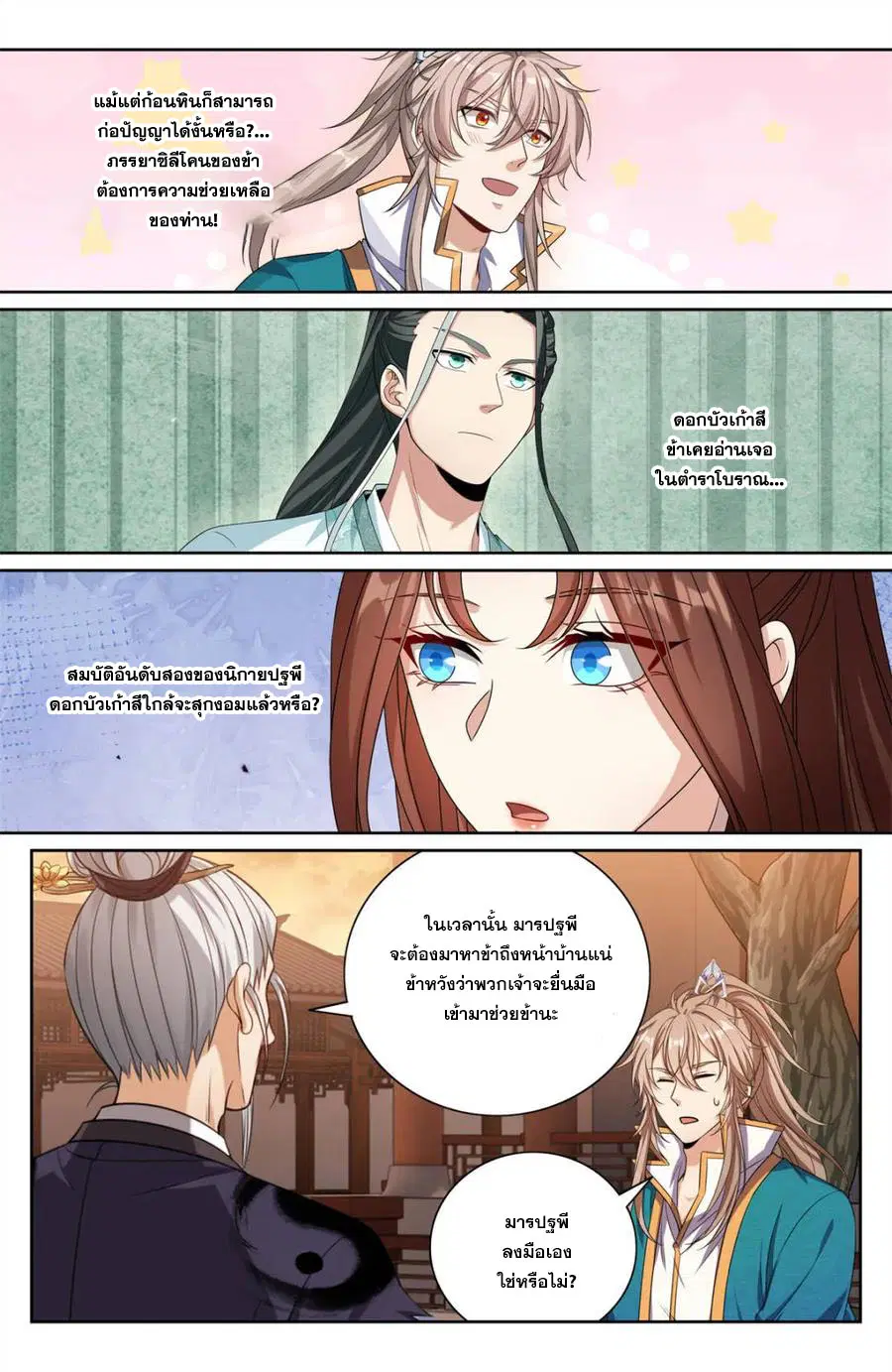 Nightwatcher ตอนที่ 422 หน้า 17
