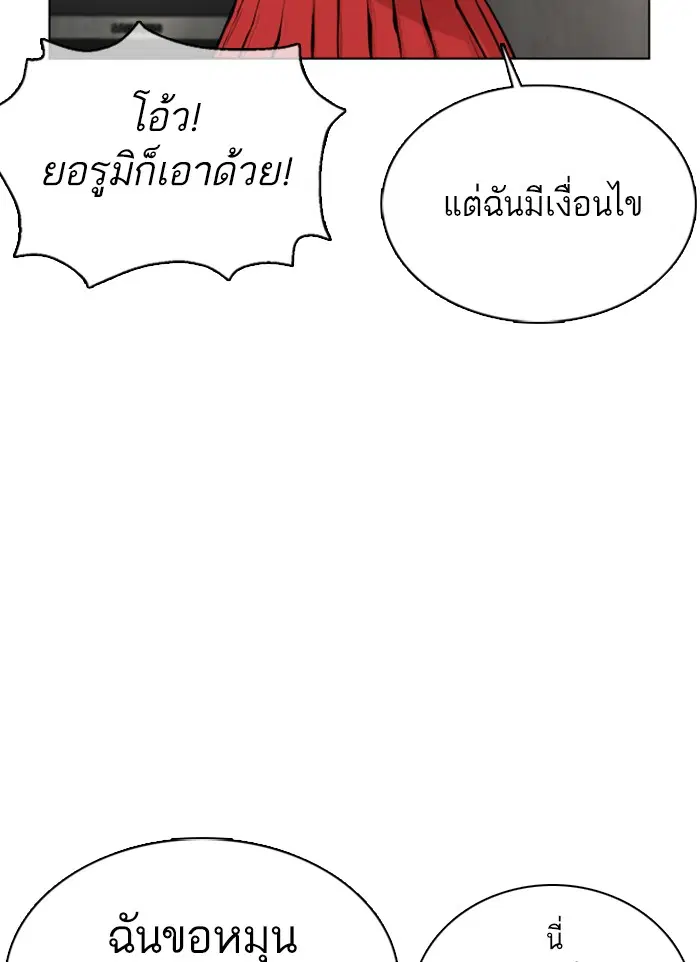 How to Fight ตอนที่ 49 หน้า 103