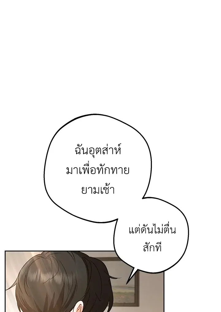 The Villainess Is Shy In Receiving Love – นางร้ายขี้อายเมื่อได้รับความรัก ตอนที่ 6 หน้า 110