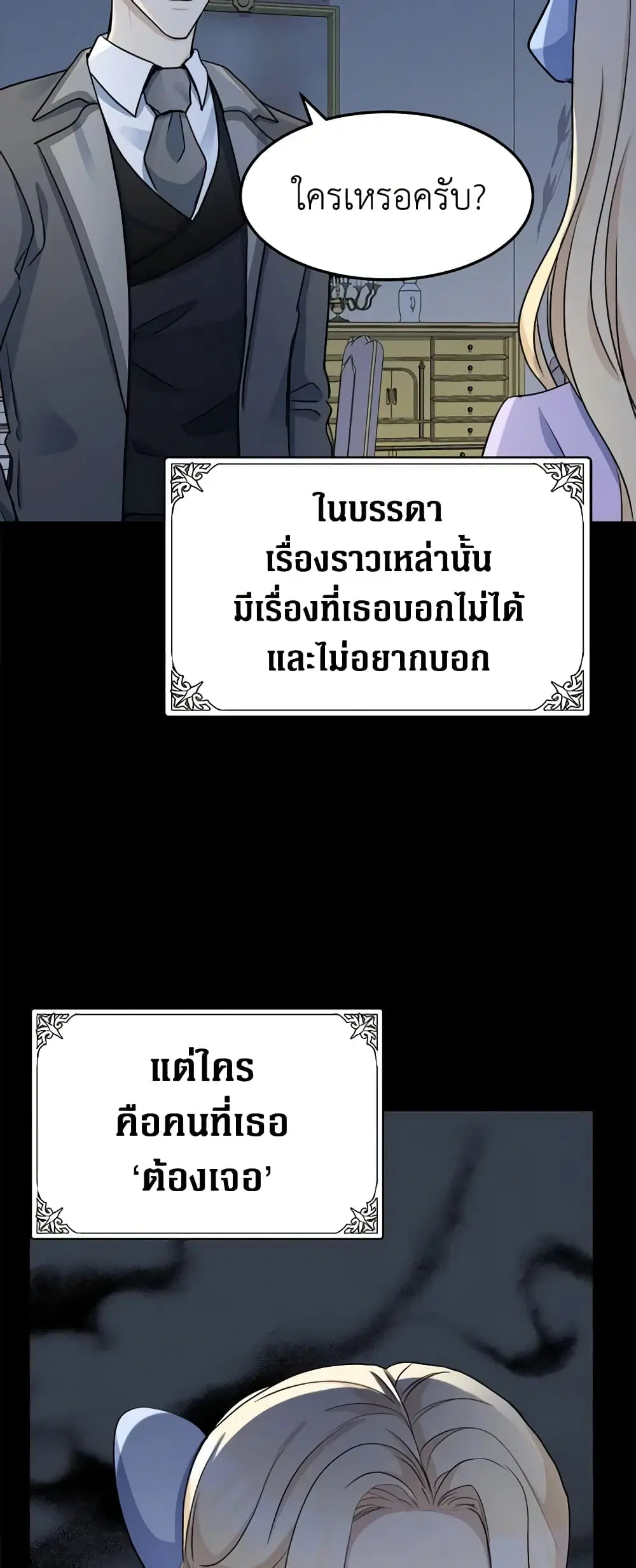 The Villainess Lives Again ตอนที่ 34 หน้า 40
