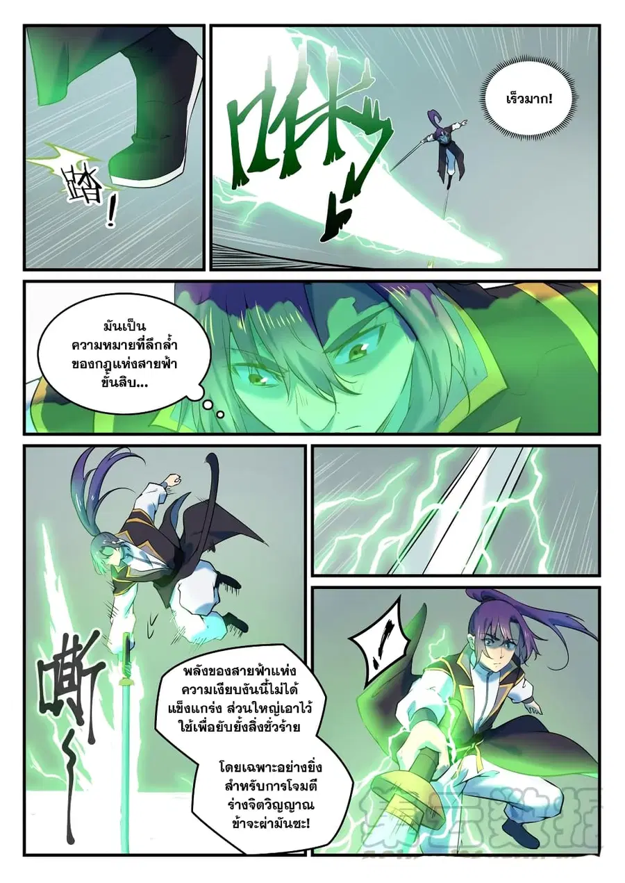 Bailian Chengshen ตอนที่ 793 หน้า 11