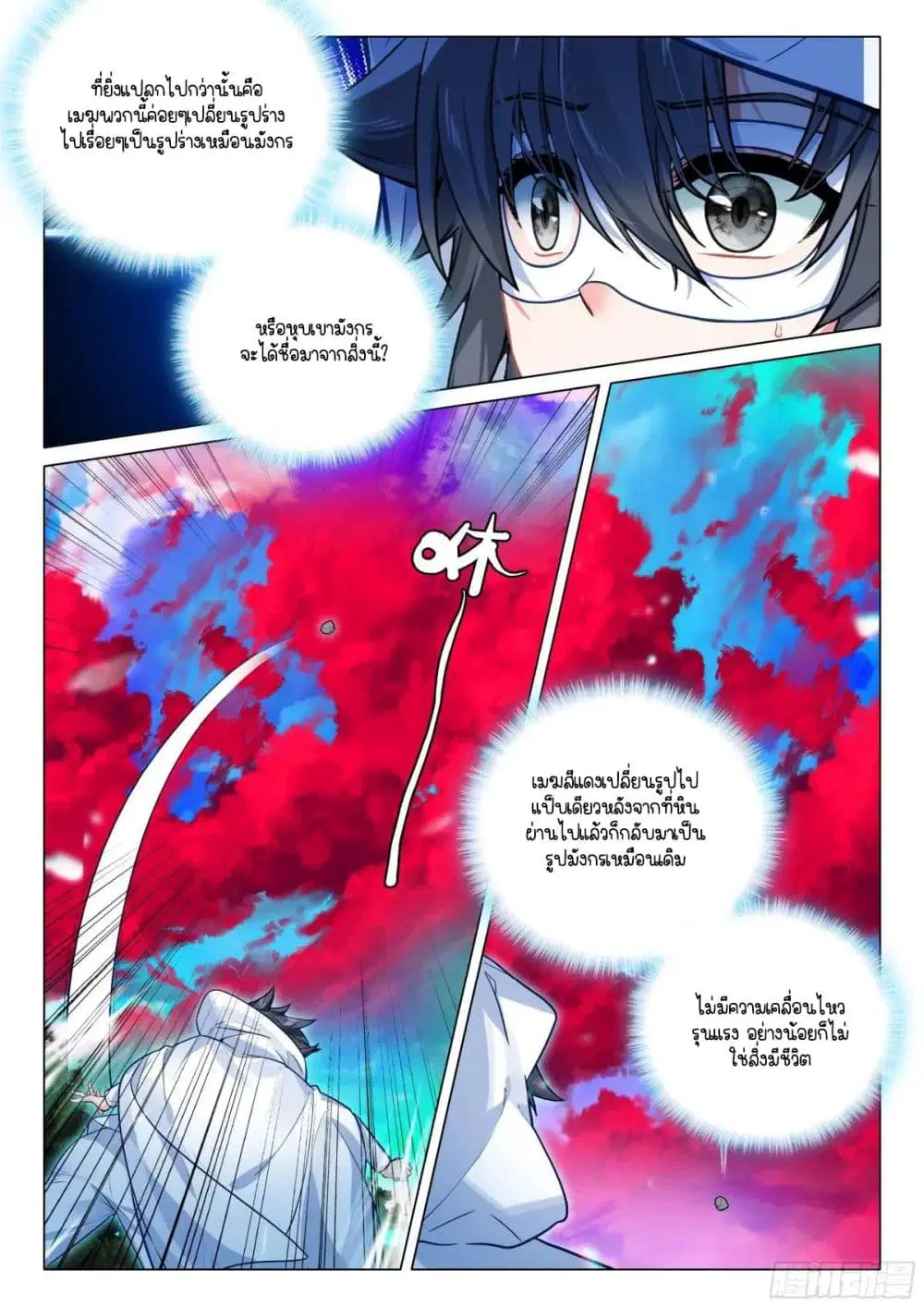 Douluo Dalu III: Longwang Chuanshuo ตอนที่ 370 หน้า 8